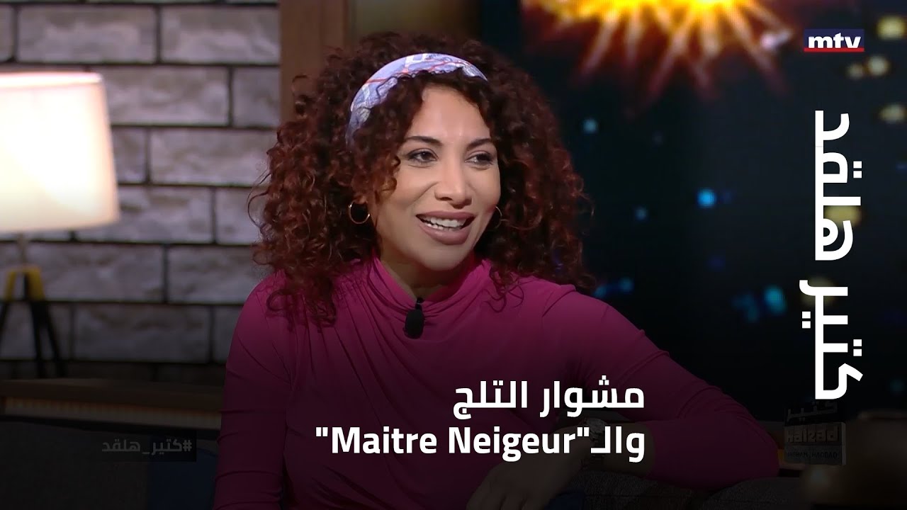 أمل طالب تروي مغامرات كزدورة الثلج وطريقة عمل رجل الثلج