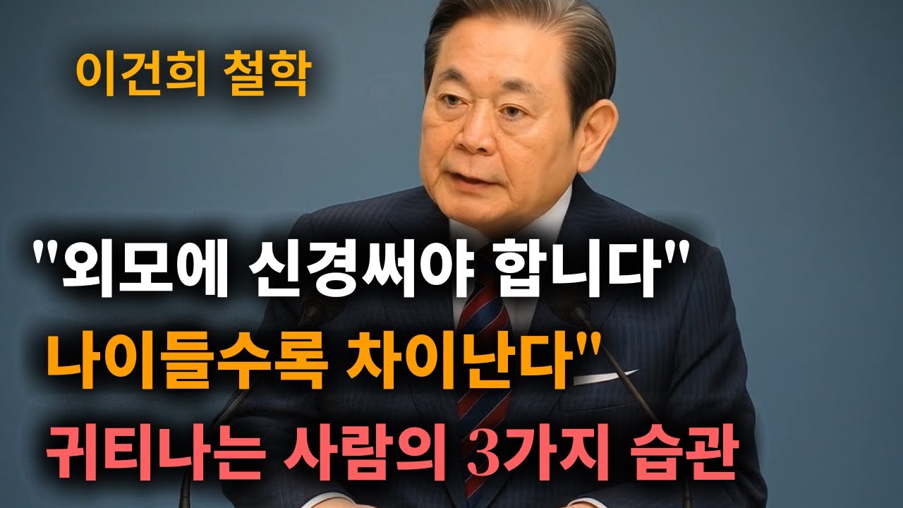 【이건희 어록】 