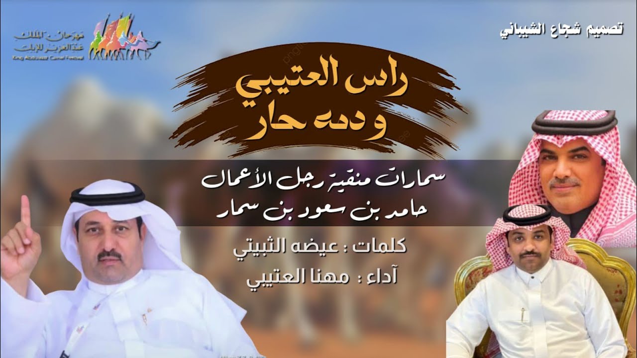 راس العتيبي و دمه حار/ عيضه الثبيتي/ مهنا العتيبي/ حصريًا 🔥 🔥