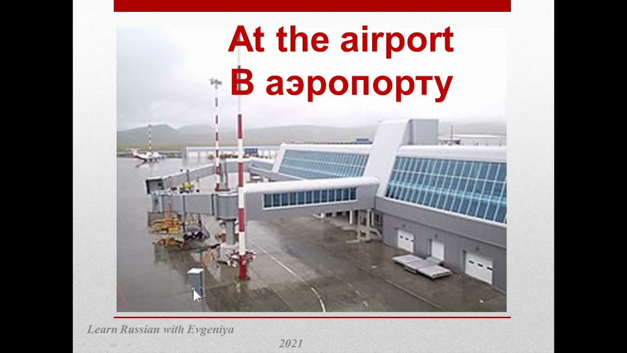 Speak Russian at the airport!