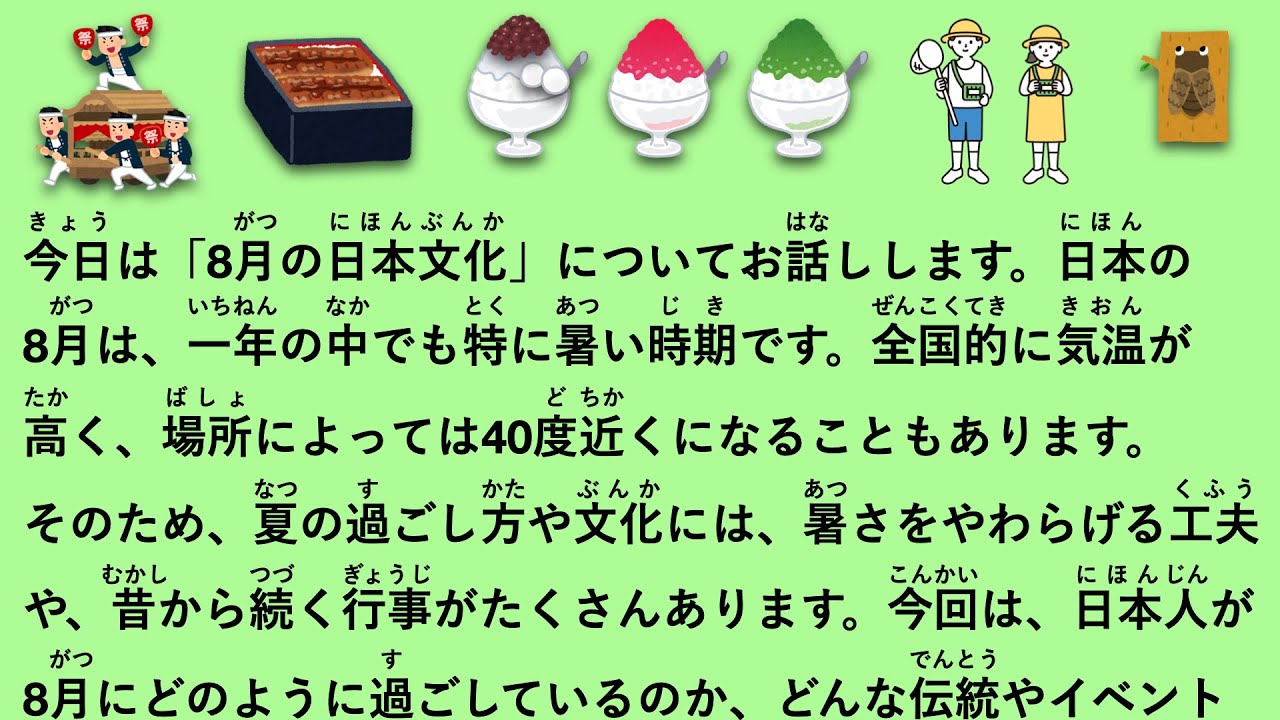 【JLPT N2】8月の日本文化｜お盆・花火大会・夏祭り #109