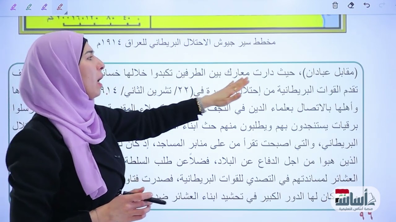 اجتماعيات - ثالث متوسط - تاريخ - الاحتلال البريطانية للعراق (م7) || دفعة 2024 مع أ. براء السامرائي