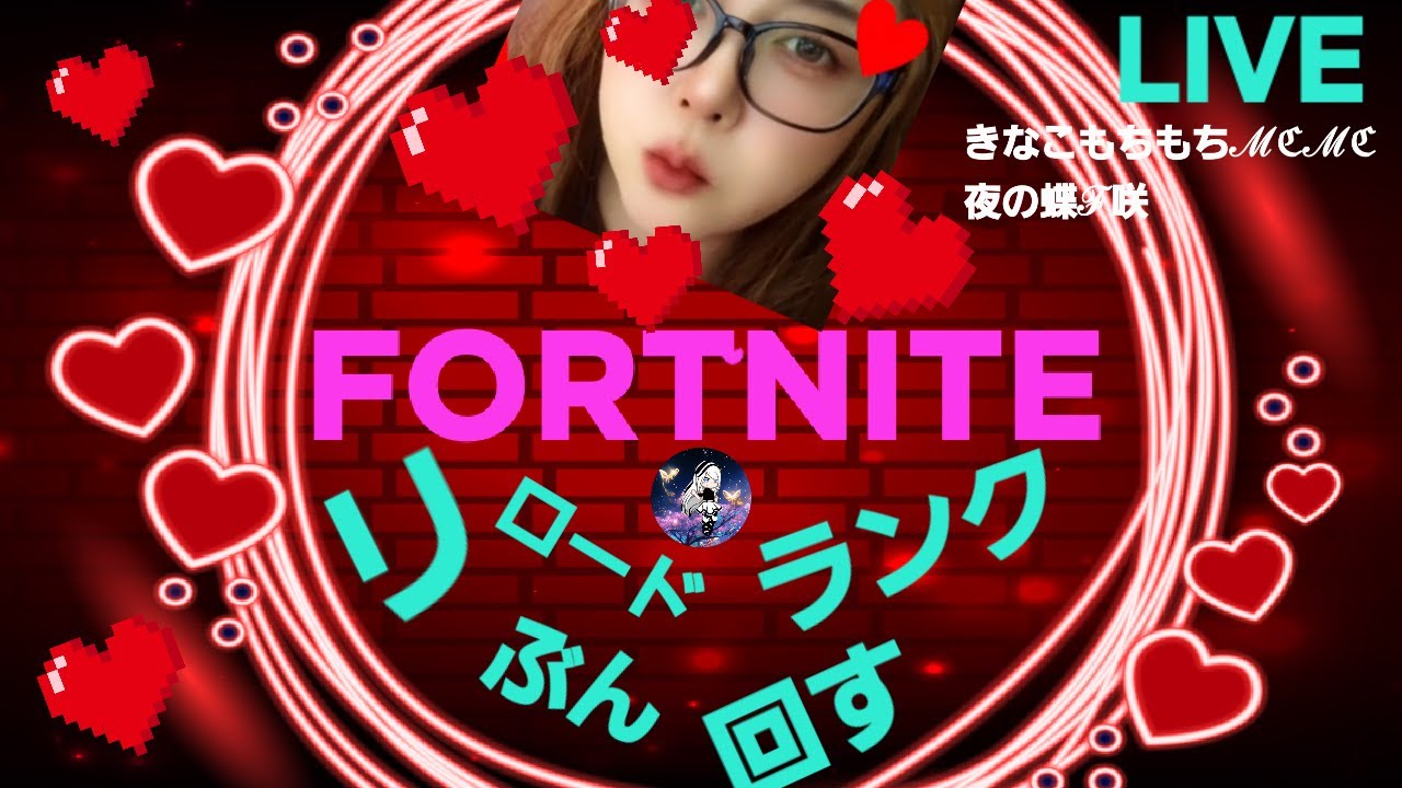 FORTNITE♡キーマウ楽しい♡深夜リロード#shorts#フォートナイト#ゲーム実況#ライブ配信#キーマウ#雑談#リロード#寝落ち#大人#ランク