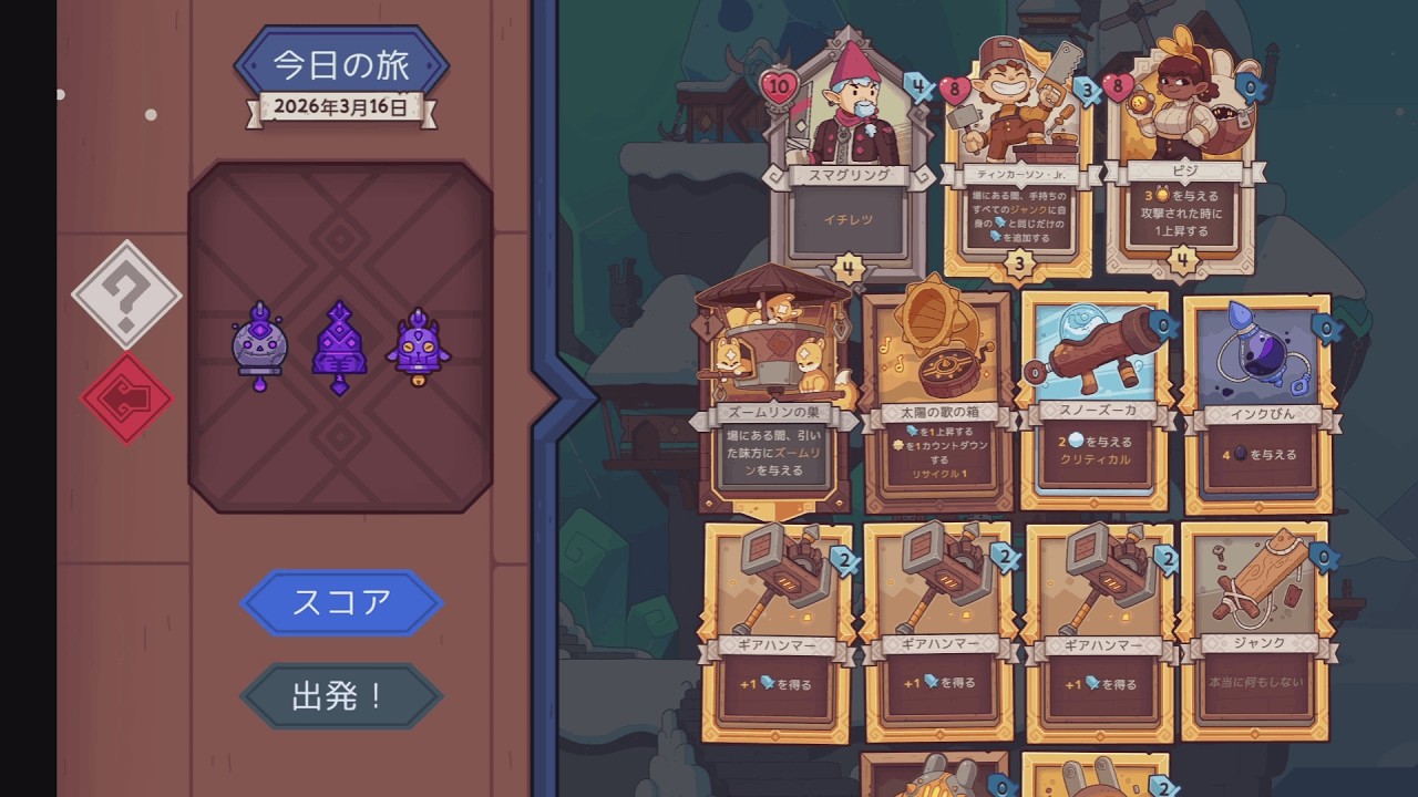 ７５３日目【ワイルドフロスト☆今日の旅/Wildfrost★Daily Voyage】