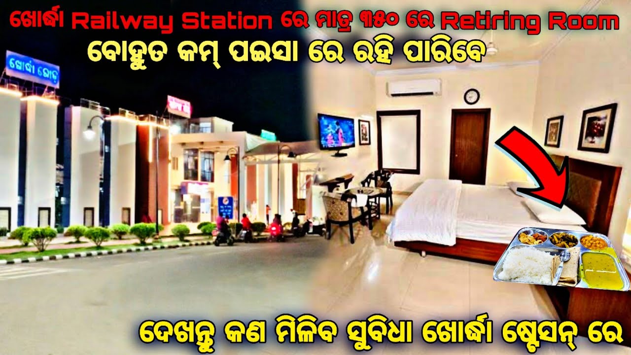 Khurda Road Junction Retiring Room ମାତ୍ର ୩୫୦ ରେ ☺ ଦେଖନ୍ତୁ କଣ ମିଳିବ ସୁବିଧା ଖୋର୍ଦ୍ଧା ଷ୍ଟେସନ୍ ରେ