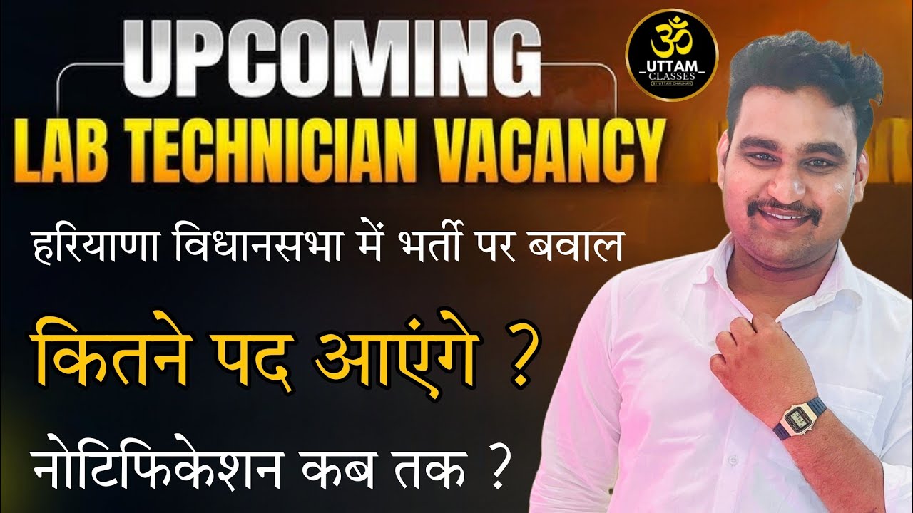 Haryana Lab Technician Vacancy 2026 🔥 How many posts will come? When will the notification be iss...