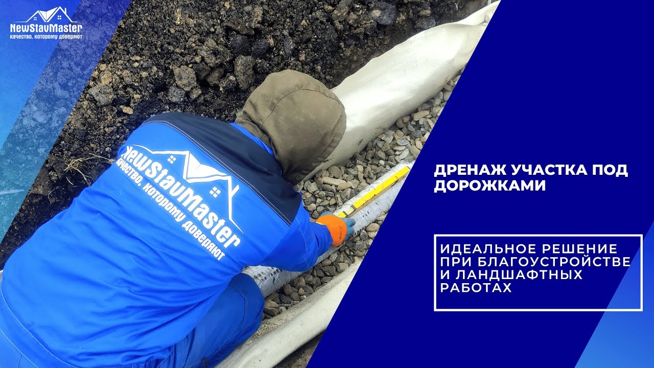 ДРЕНАЖ УЧАСТКА ПОД ДОРОЖКАМИ  ИДЕАЛЬНОЕ РЕШЕНИЕ ПРИ БЛАГОУСТРОЙСТВЕ И ЛАНДШАФТНЫХ РАБОТАХ
