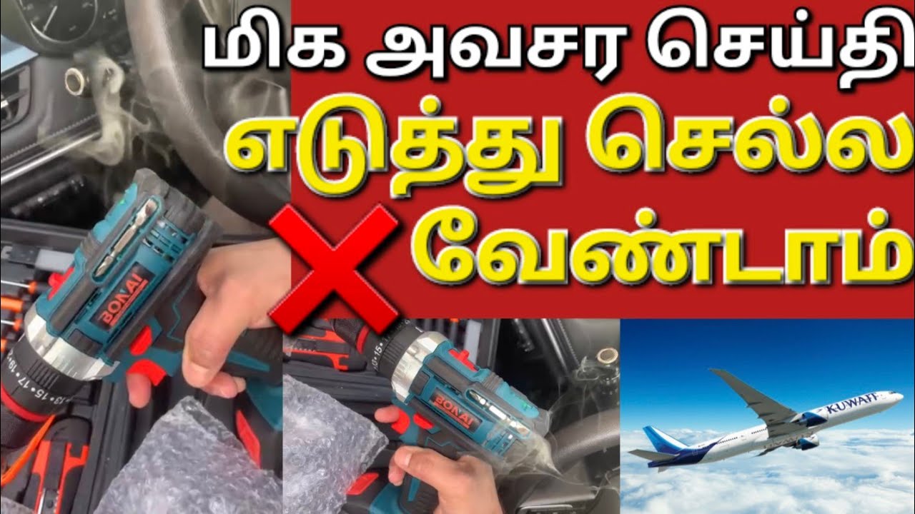 🇰🇼☝️😮இதை செக் பண்ணாம யாருமே எடுத்து போகாதீங்க 