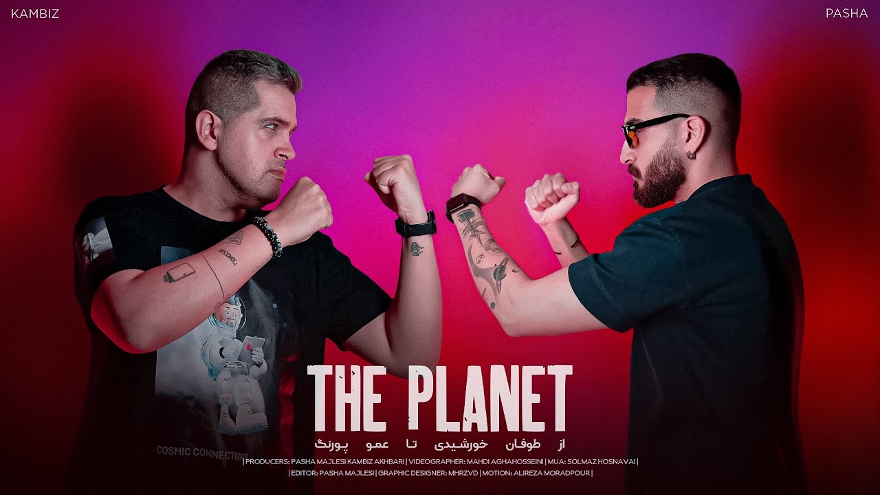 PLANET (C) | از طوفان خورشیدی تا عمو پورنگ