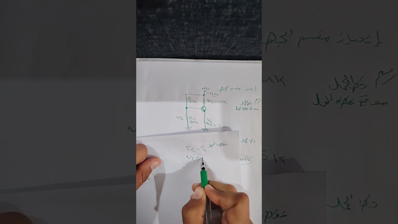 إنحياز مقسم الجهد | الدوائر الإكترونية 