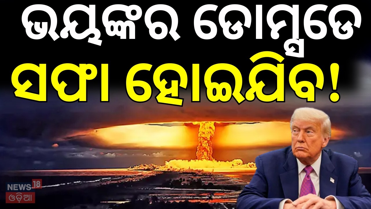 ସଫା ହୋଇଯିବ ! US Tests Minuteman III Doomsday Missile Off California Coast Amid West Asia War N18G