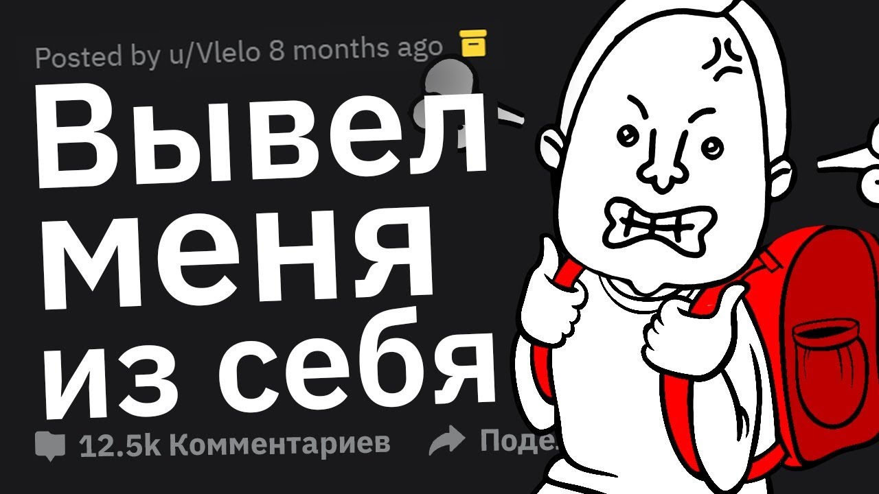 Ученики, ВЗБЕШОННЫЕ Преподами, Делятся Своими Историями