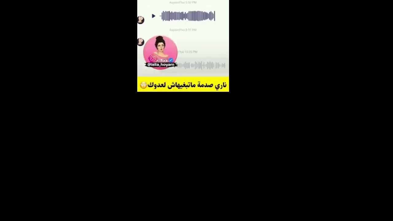😂 audio maroc whatsapp 😂 اوديوات واتساب 😂