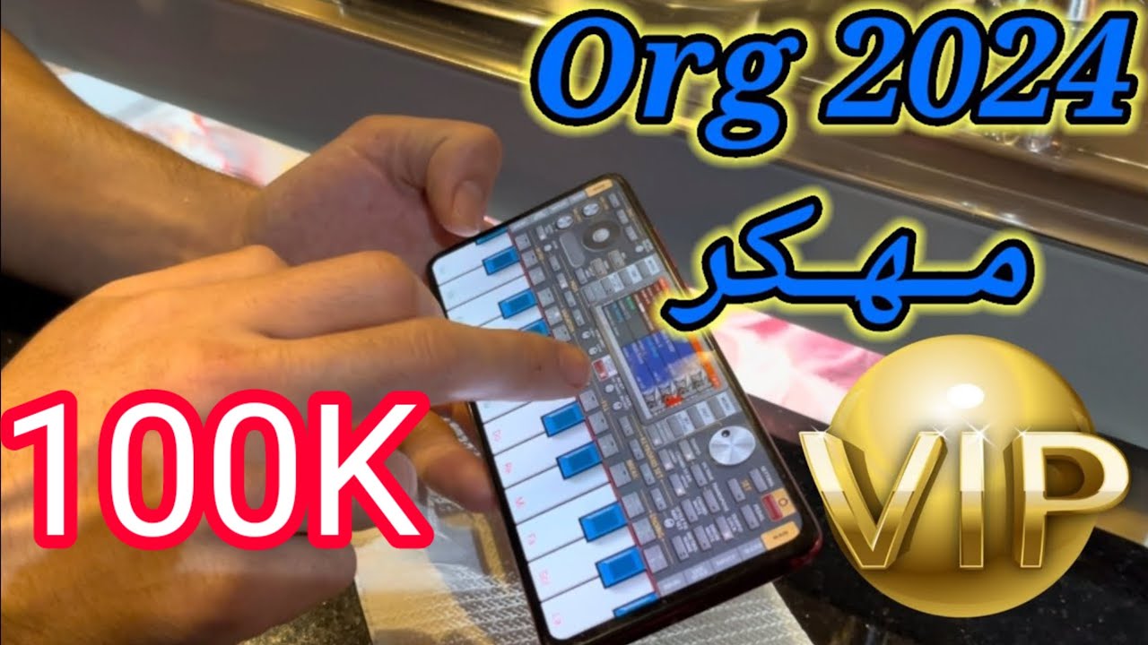 تحميل الاورج 2024 مهكر للاندرويد مع طريقة استخدام السيت  وإعدادات المحترفين télécharger org 2024 vip