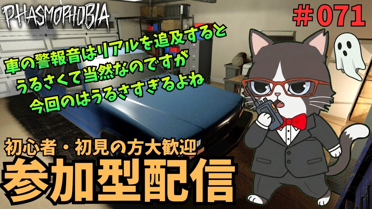 【Phasmophobia】幽霊調査 ♯71【視聴者参加型】