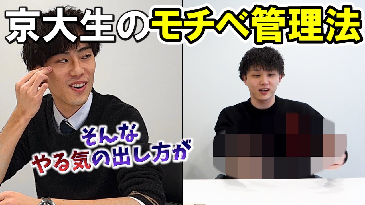 塾なし京大生の【やる気の出し方】の、クセが強いｗｗ