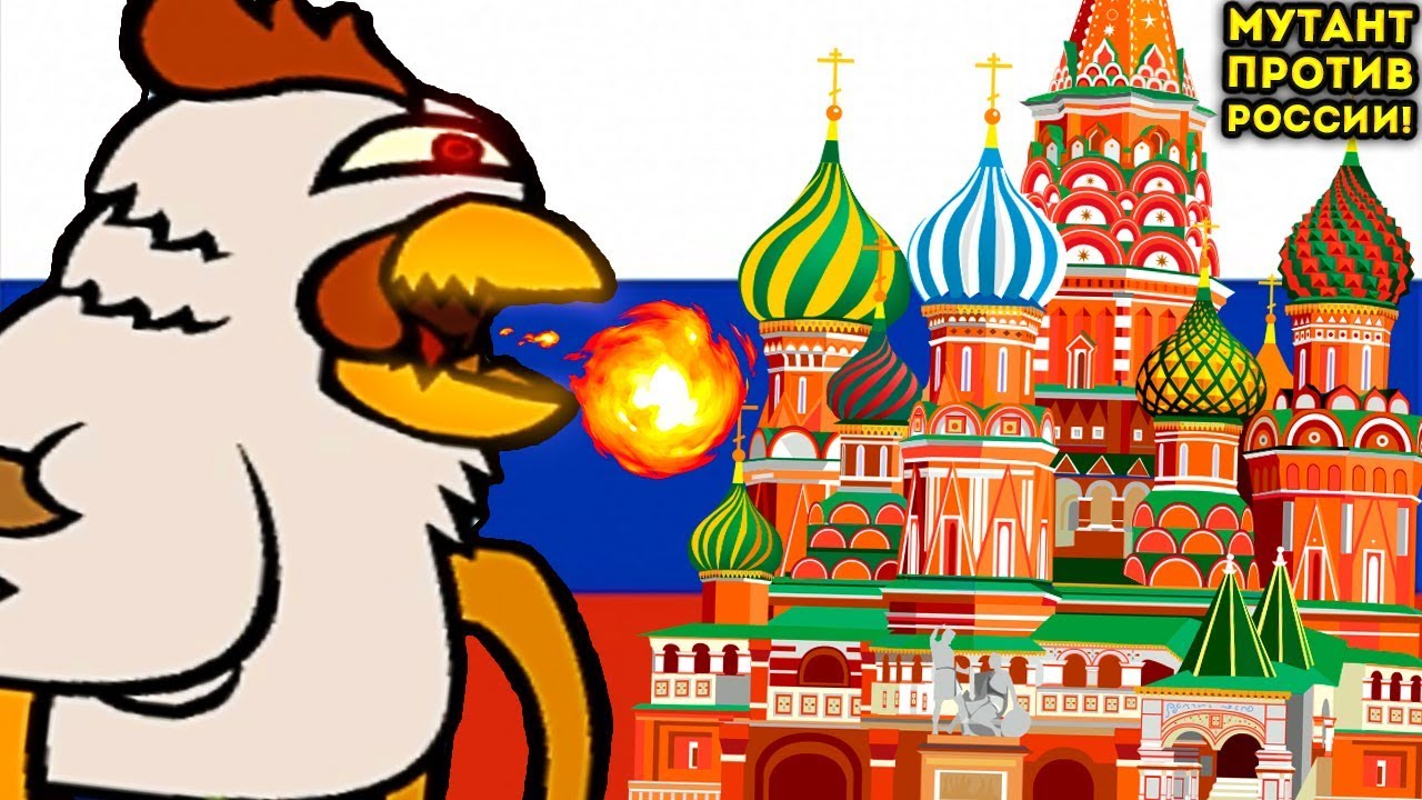 МУТАНТ ПРОТИВ РОССИИ! - Days of Monsters