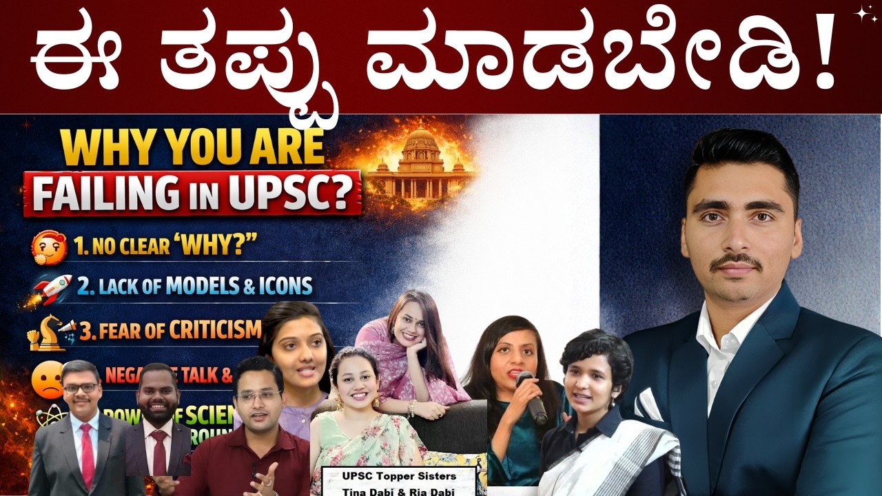 Why Most Students Fail in UPSC? | 5 Brutal Truths | Panchajanya IAS | IAS in Kannada