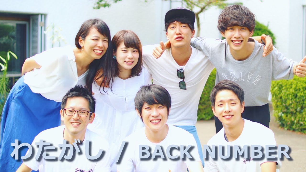 わたがし back number【アカペラ】