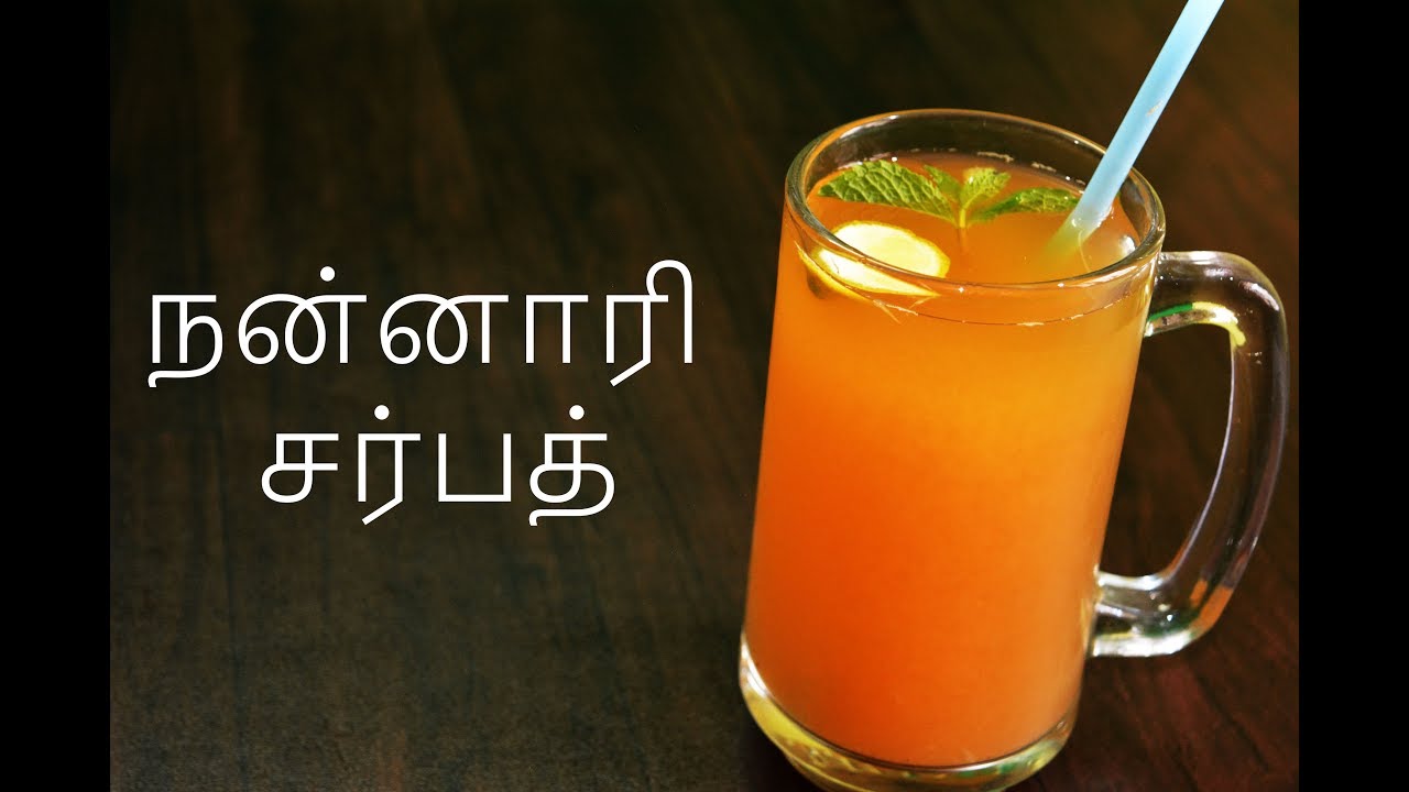 Nannari Sarbath Recipe | நன்னாரி சர்பத் | Homemade Nannari Syrup Recipe