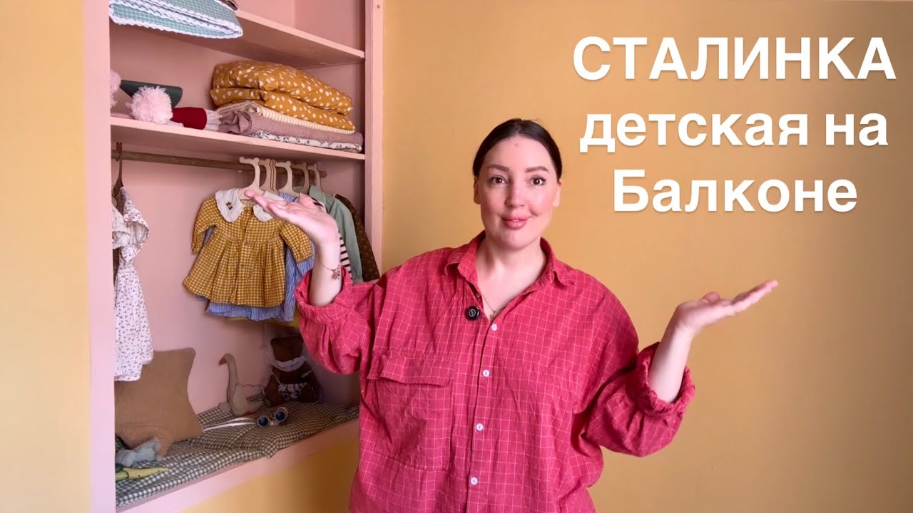 Ремонт в сталинке - детская на балконе своими руками 