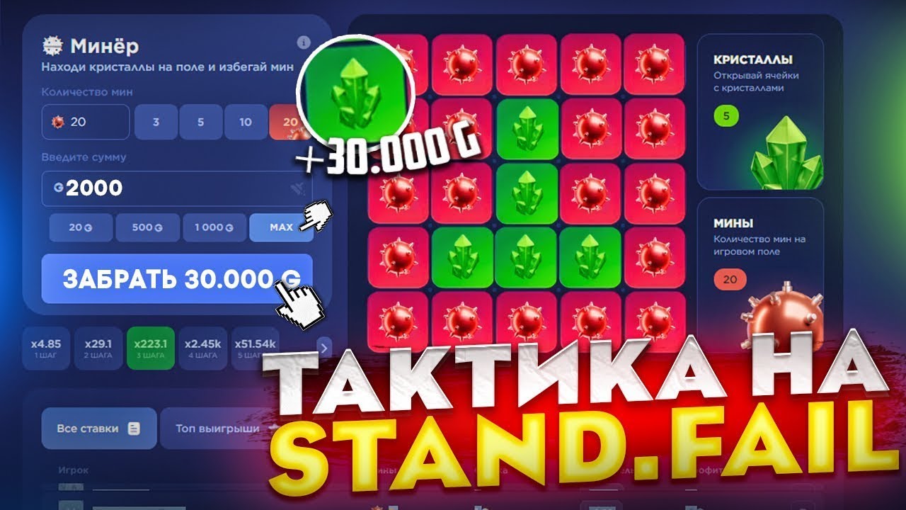ОКУПАЕМСЯ С 200 ГОЛДЫ НА STANDFAIL!
