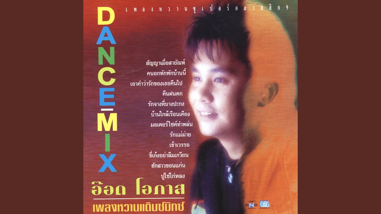สัญญาเมื่อสายัณห์