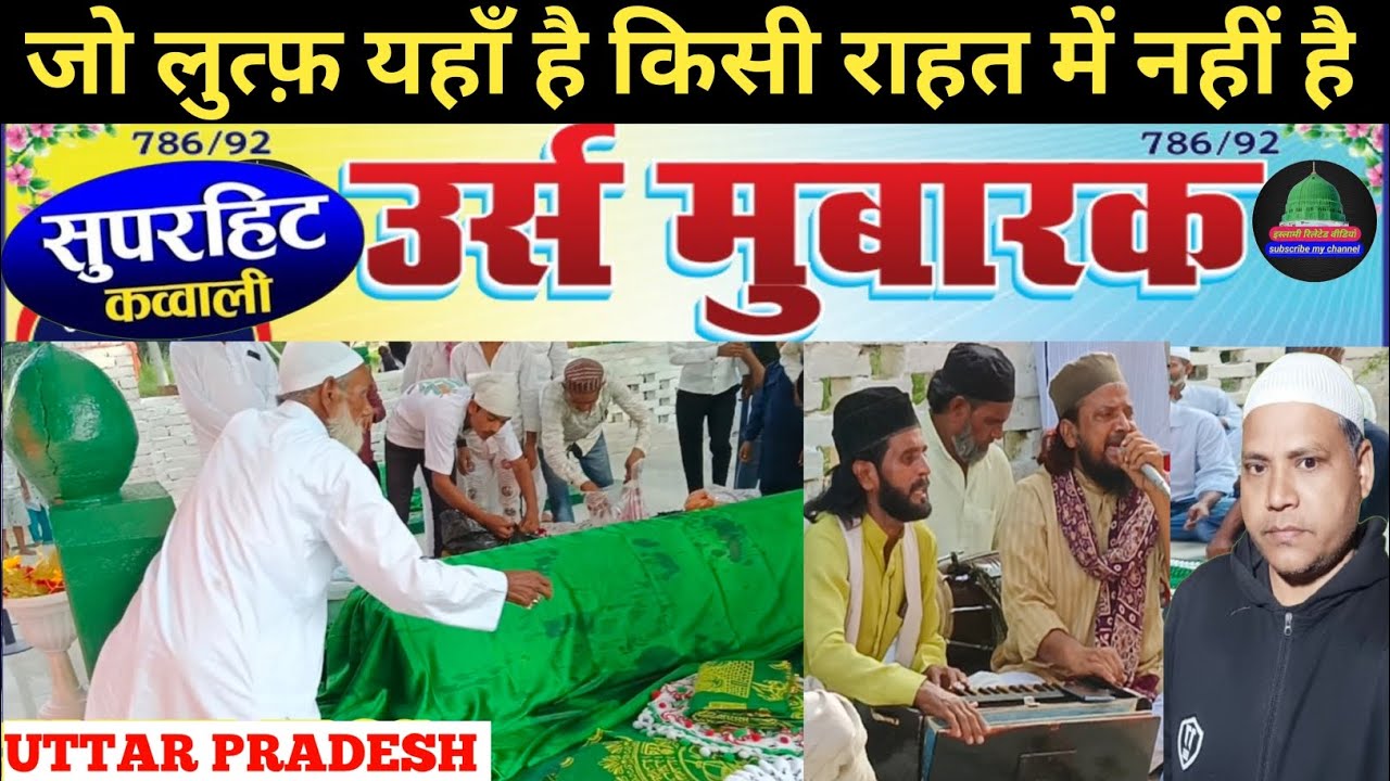 Most Popular Qawwali !! Is Dar Ka Jo Manjar hai Vo Jannat Me Nahi Hai !! Sayyad Baba Shah R.A.