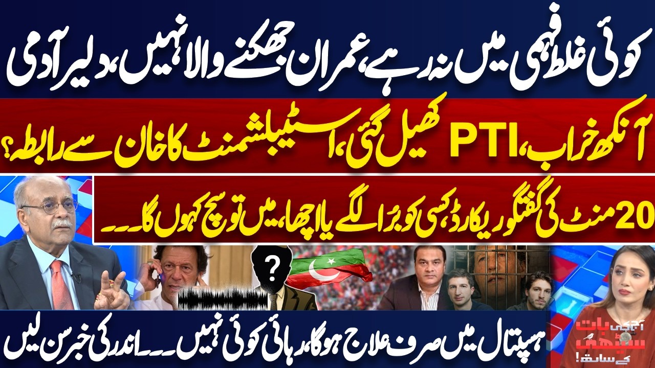 Imran Khan Will Not Bow Down! Khan’s Eye Condition Update and Deal? Najam Sethi Shocking Revelations
