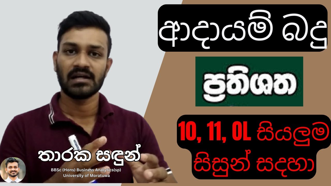 ආදායම් බදු | Adayam badu | Income Tax | Grade 10 Maths in Sinhala | Grade 11 and O/L #maths