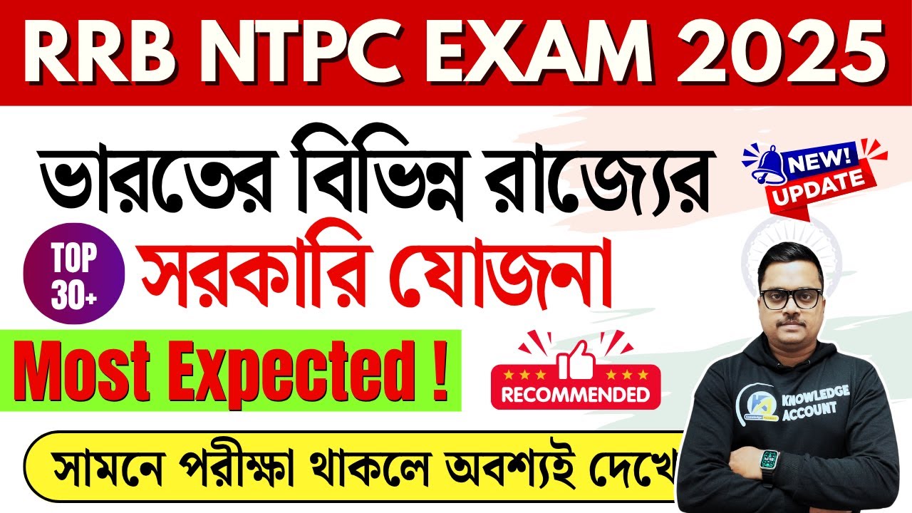 🗂️ Top State Govt Schemes 2025 🔥 RRB NTPC 2025 Static GK + Current Gk🔥 Most Expected Questions
