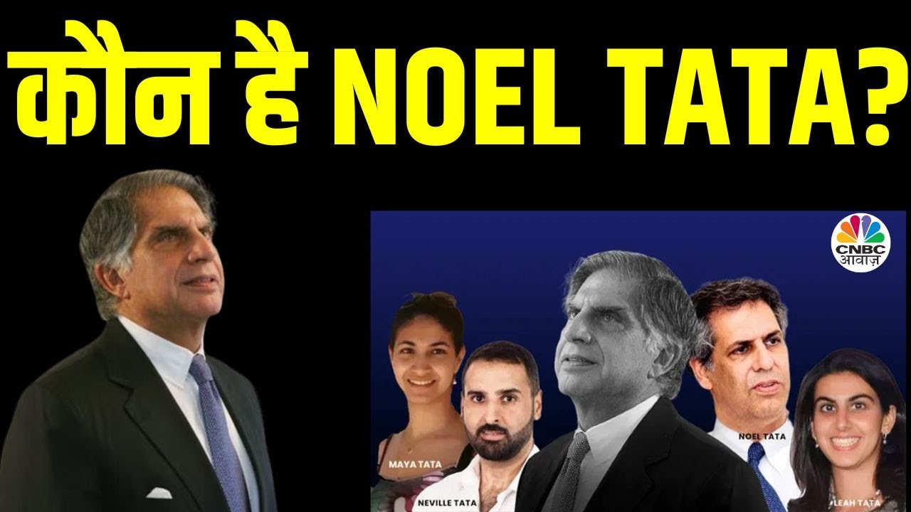 Ratan Tata Family Tree | कौन है Noel Tata? | Tata Trust New Chairman | Ratan Tata | Tata Group News