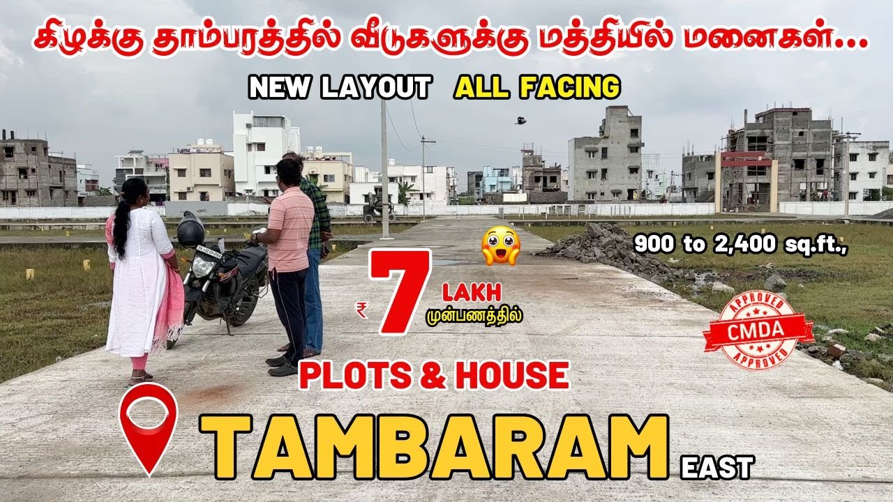 CMDA Approved Plots in Chennai Tambaram | Plots in Tambaram | Lands in East Tambaram #tambaramplots