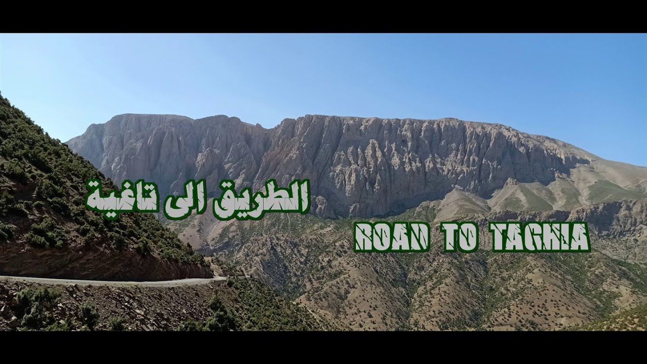 LA ROUTE VERS TAGHIA  AZILAL 2020  الطريق الى تــــــــاغية   أزيلال