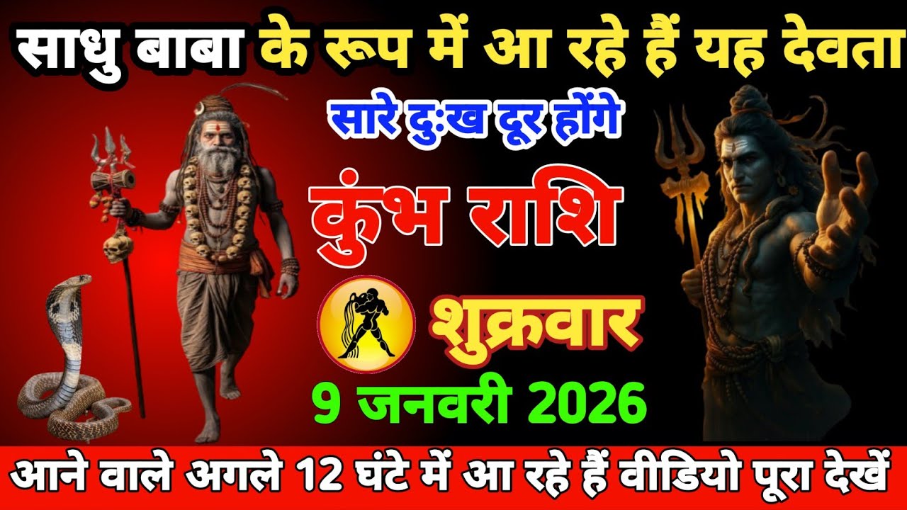 साधु बाबा के रूप में आ रहे हैं यह देवता सारे दुःख दूर होंगे । आने वाले अगले 12 घंटे में आ रहे हैं 