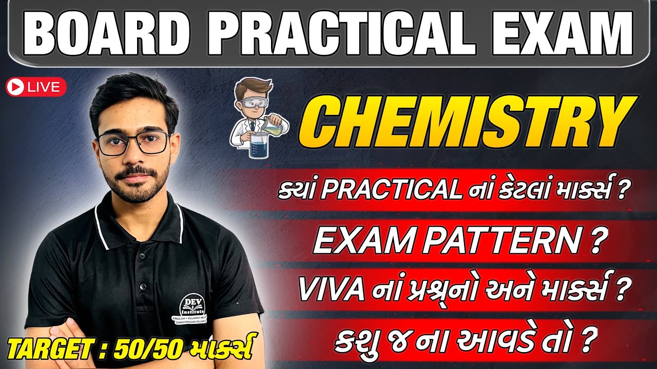 CHEMISTRY BOARD PRACTICAL EXAM 2025 || TARGET 50/50 MARKS || LIVE || GUJ/ENG MEDIUM || DEVSIR