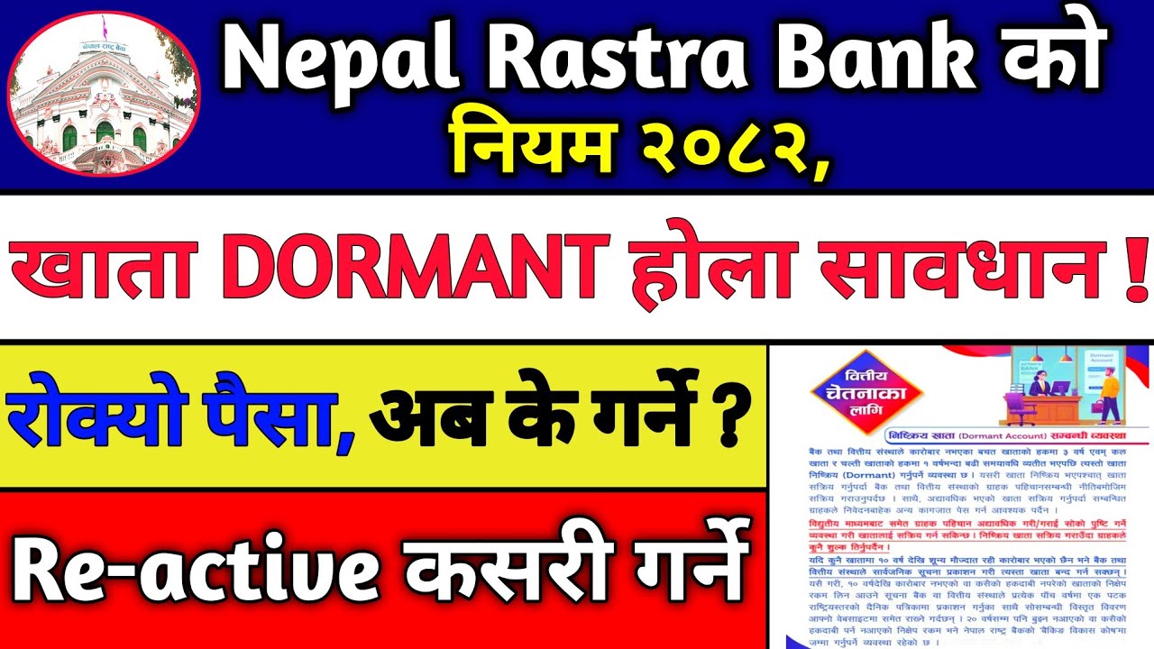 Dormant Account in Nepali | १० वर्षमा खाता बन्द हुन्छ त ? निष्क्रिय खाता सम्बन्धी सम्पूर्ण जानकारी !