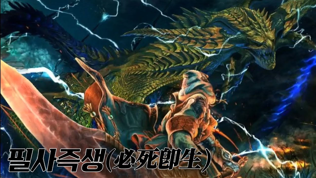 필사즉생(必死卽生) | LuCiel