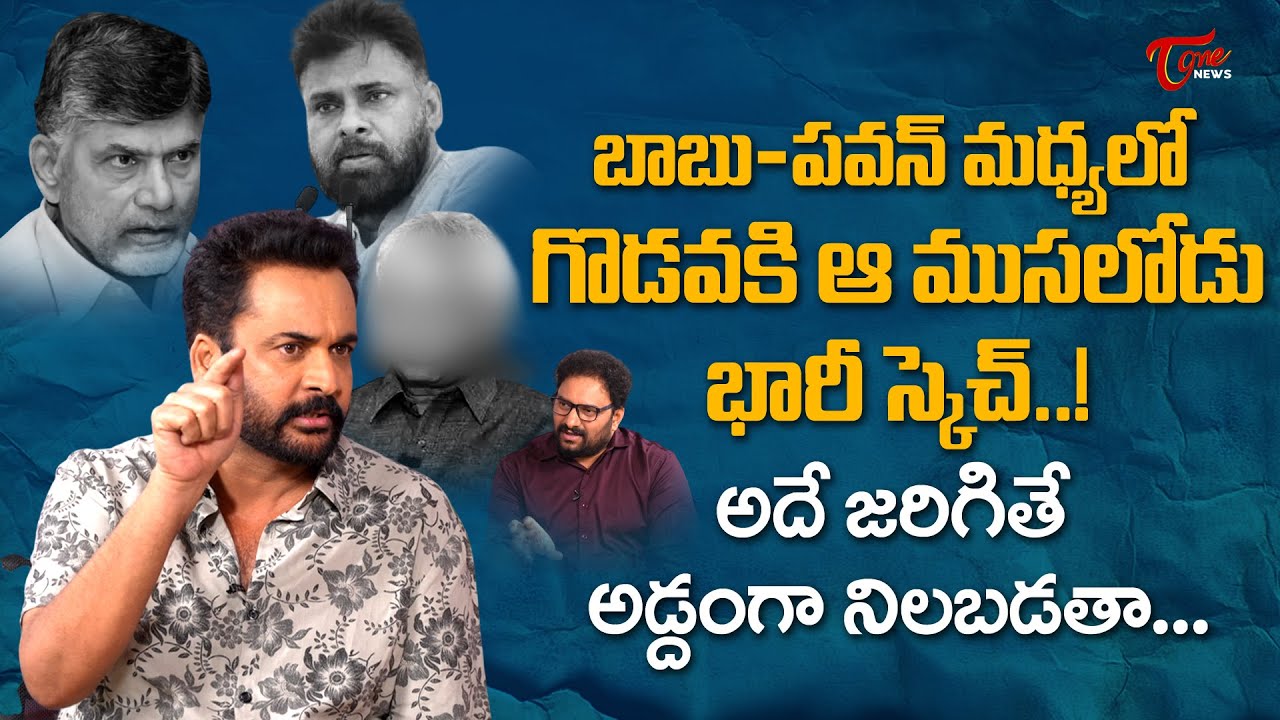 Actor Sivaji Exclusive Interview | బాబు-పవన్ మధ్యలో గొడవకి ఆ ముసలోడు భారీ స్కెచ్..! TeluguOne