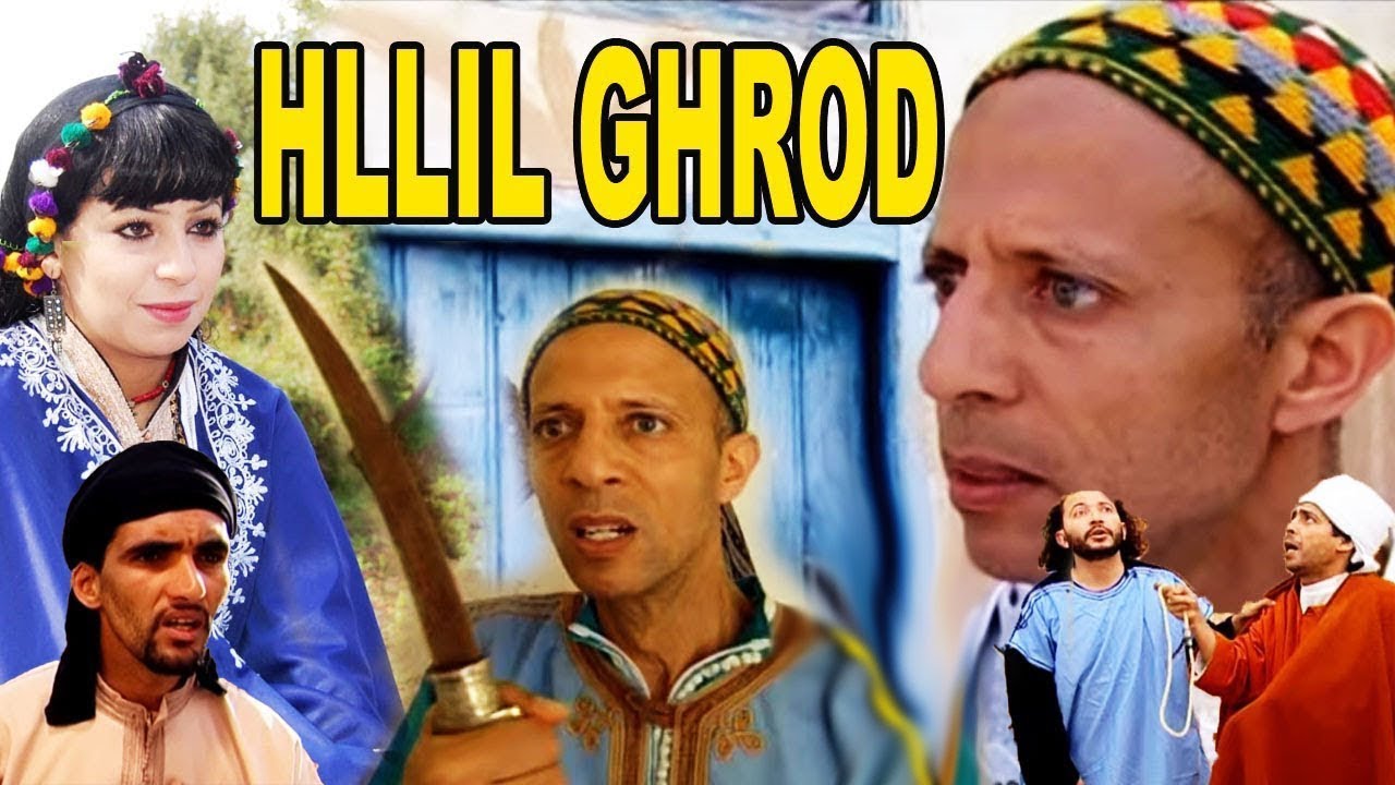 Film HLIL GHROUD | فيلم حليل غروض مترجم للعربية
