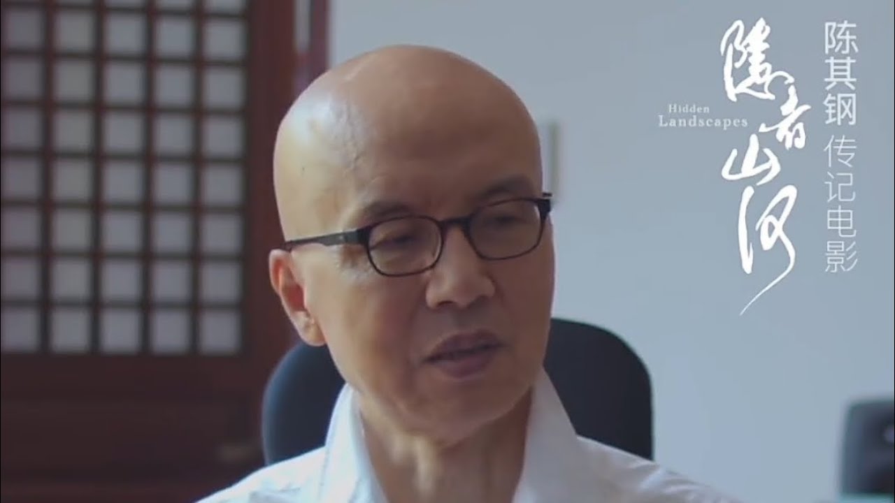 陈其钢 电影 隐者山河｜陈其钢说：