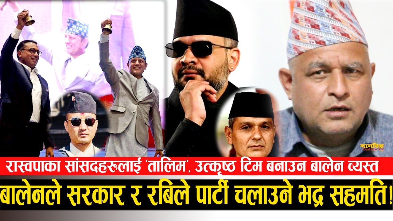 रास्वपा सांसदहरुलाई 