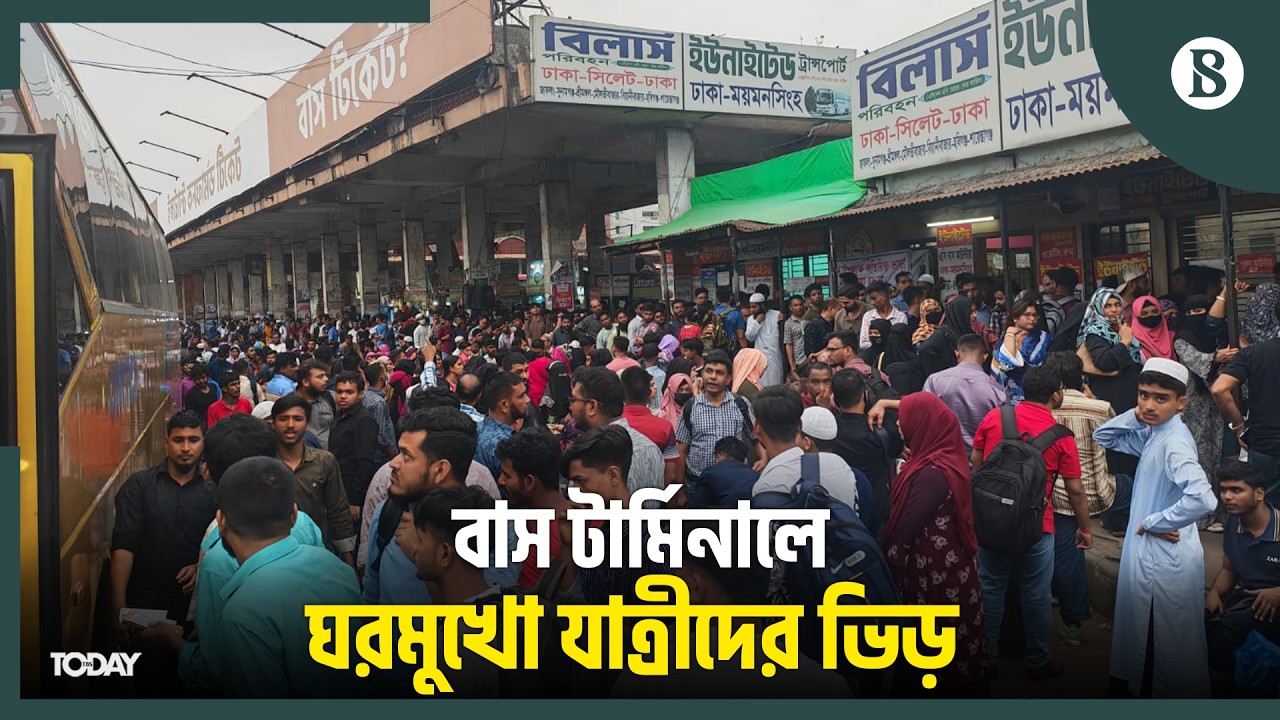 টিকিটের দাম ও যাত্রীসেবা নিয়ে কী বলছে মানুষ? | Eid Travel Rush | The Business Standard