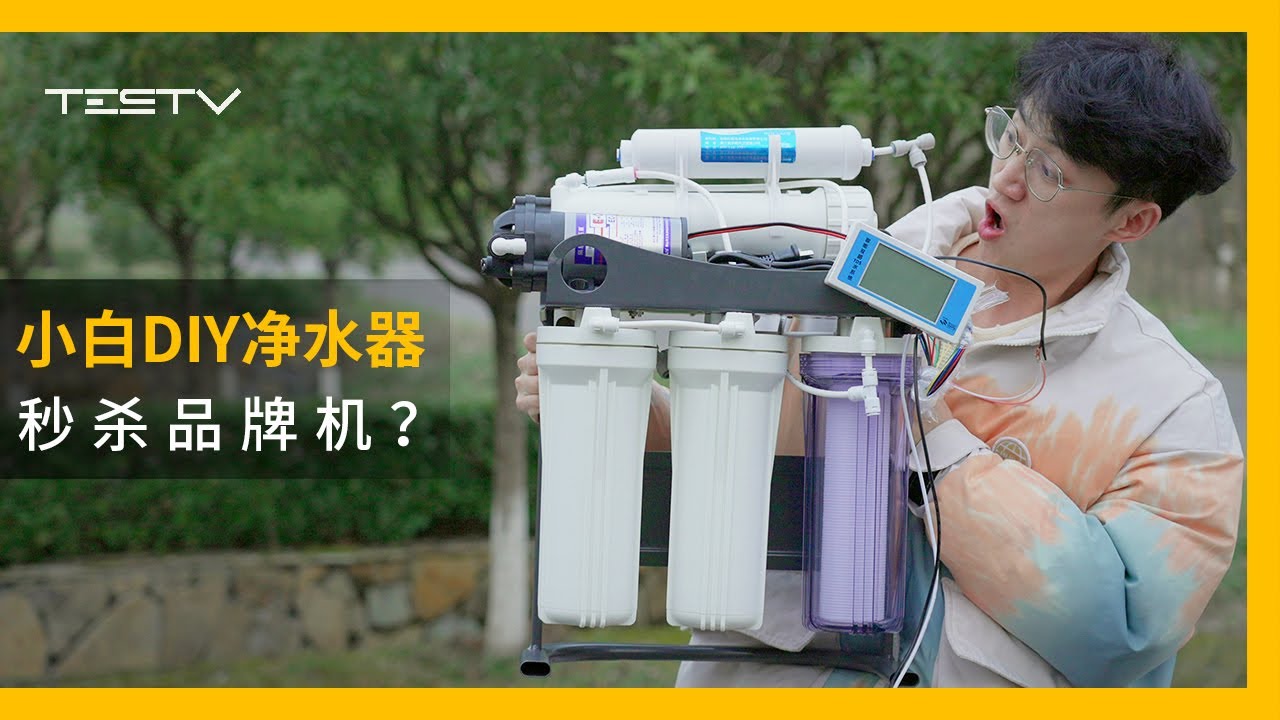 小白DIY净水器，秒杀品牌机？【BB Time第394期】