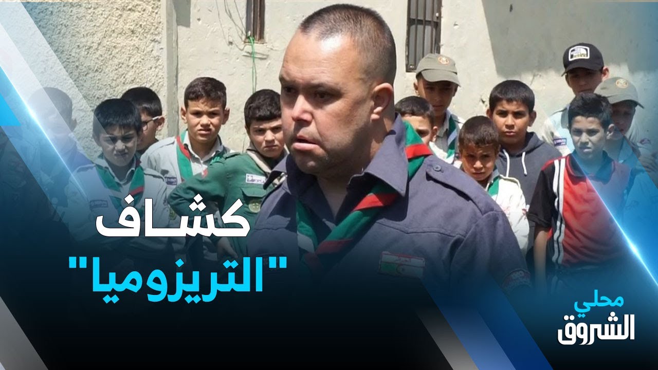 بومرداس: سليم.. كشاف من 