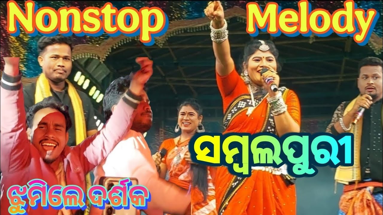 Sambalpuri Nonstop Melody ll Jatra Ranga Mahal ll Audience Dance