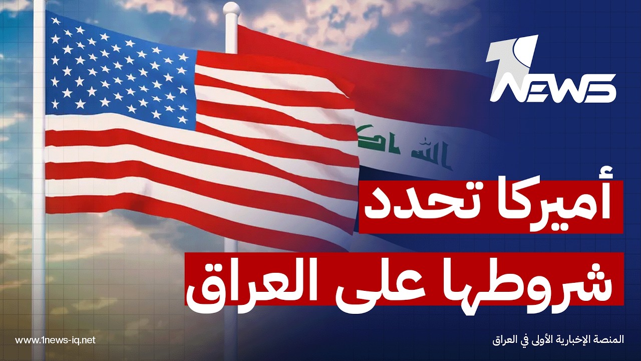 الخارجية الأميركية: نريد رئيس وزراء ينهي نفوذ إيران والميليشيات معاً
