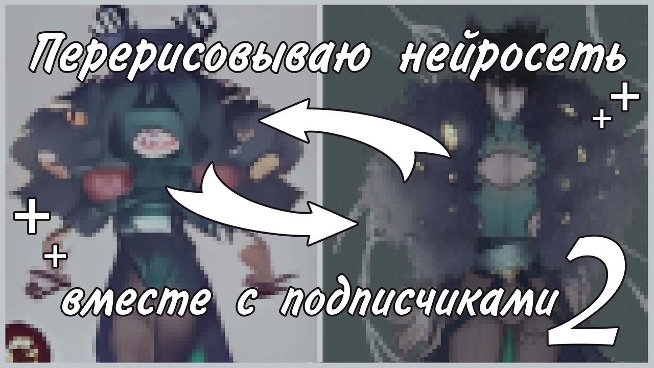 Создаю персонажа с помощью  нейросети 2 l +работы подписчиков