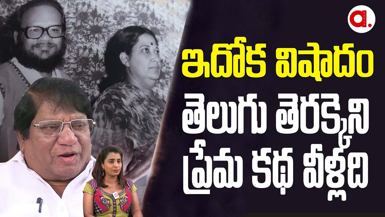 తెలుగు లో తెరకెక్కని రివెంజ్ లవ్ స్టోరీ - ఆరుద్ర - రామలక్ష్మి గారిది | Immandi Ramarao | Aadya Tv