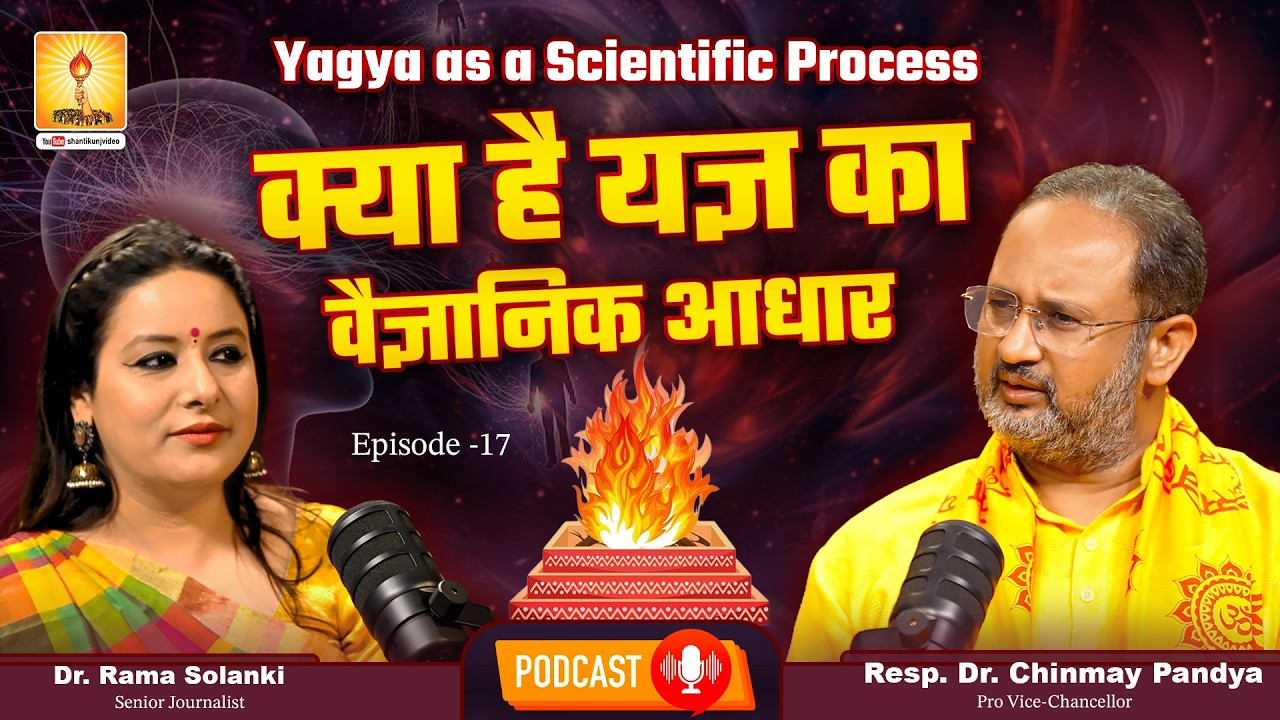 क्या है यज्ञ का वैज्ञानिक आधार: Yagya as a Scientific Process! | Resp.Dr.Chinmay Pandya PODCAST